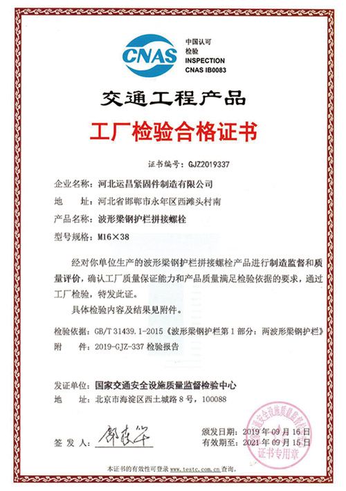 Factory inspection certificate of Transportation engineering products