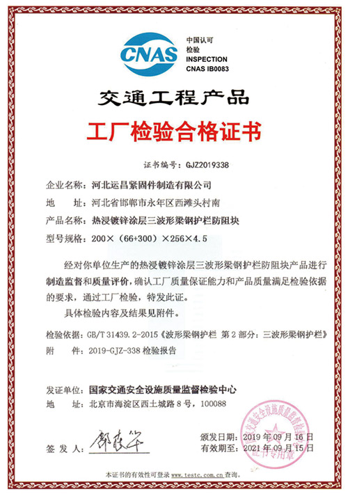 Factory inspection certificate of Transportation engineering products