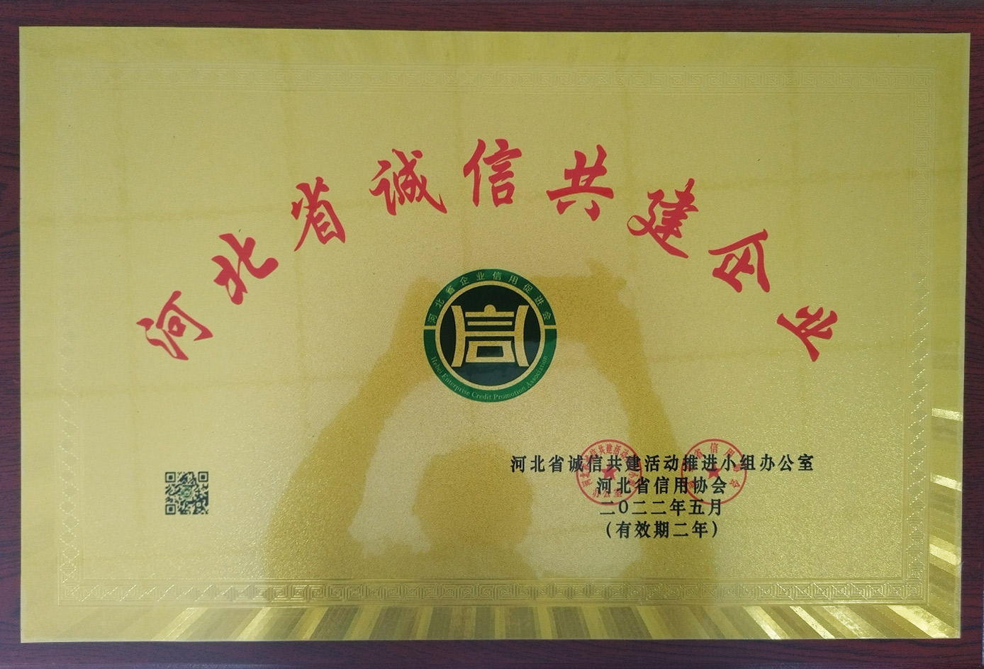 Integrity co construction of enterprises