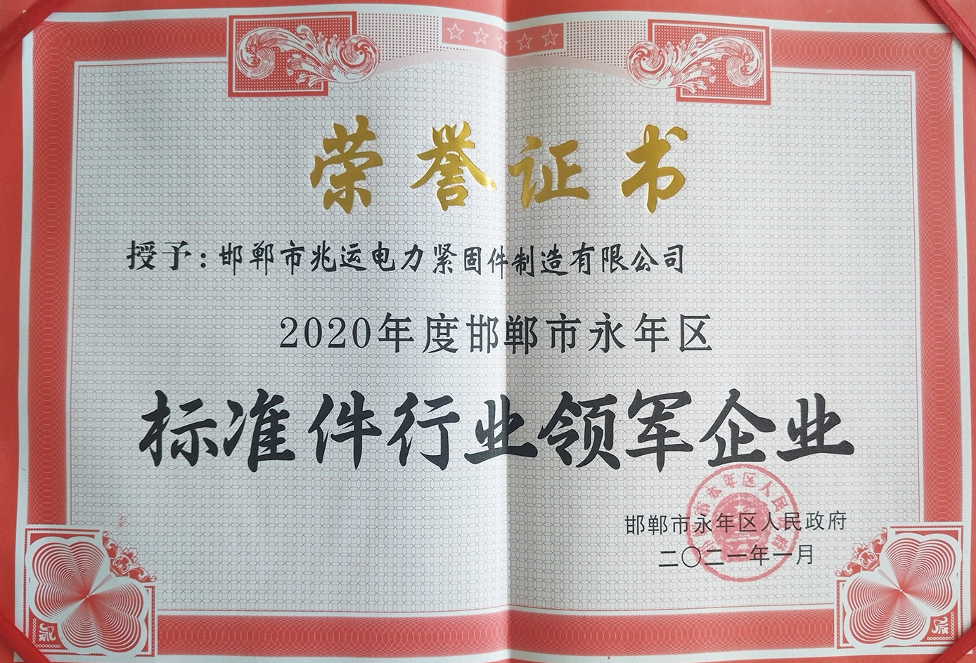 Leading enterprise in the standard parts industry