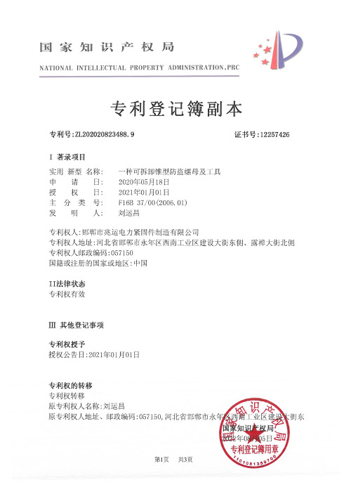 Copy of Patent Register