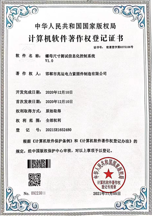 	Computer Software Copyright Registration Certificate