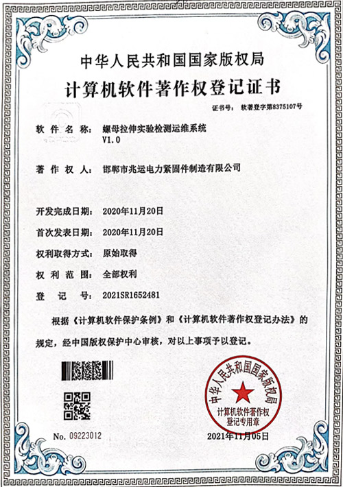 Computer Software Copyright Registration Certificate